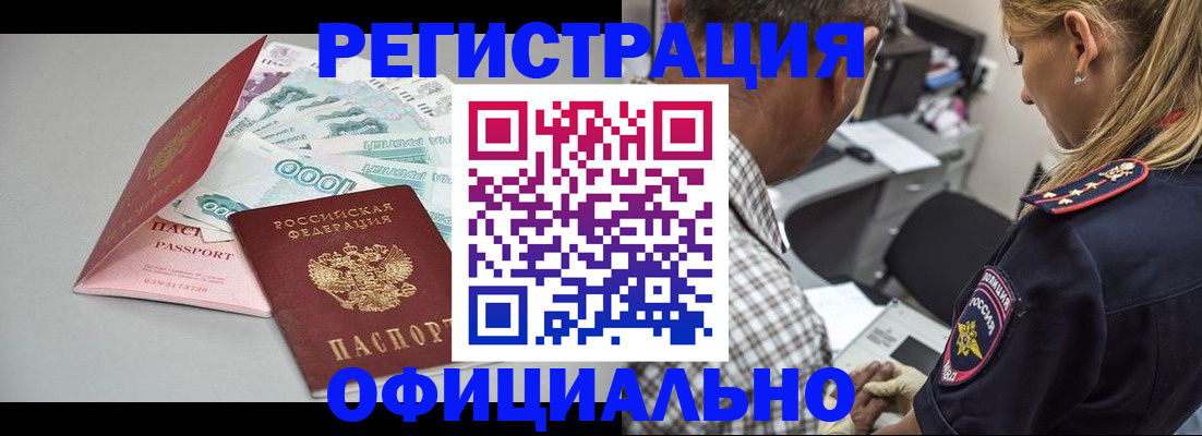 временная регистрация купить в Самарской области