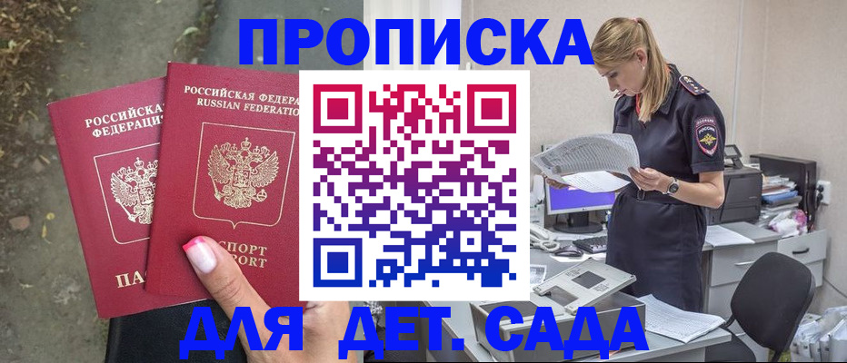 прописка ребенка в Самарской области